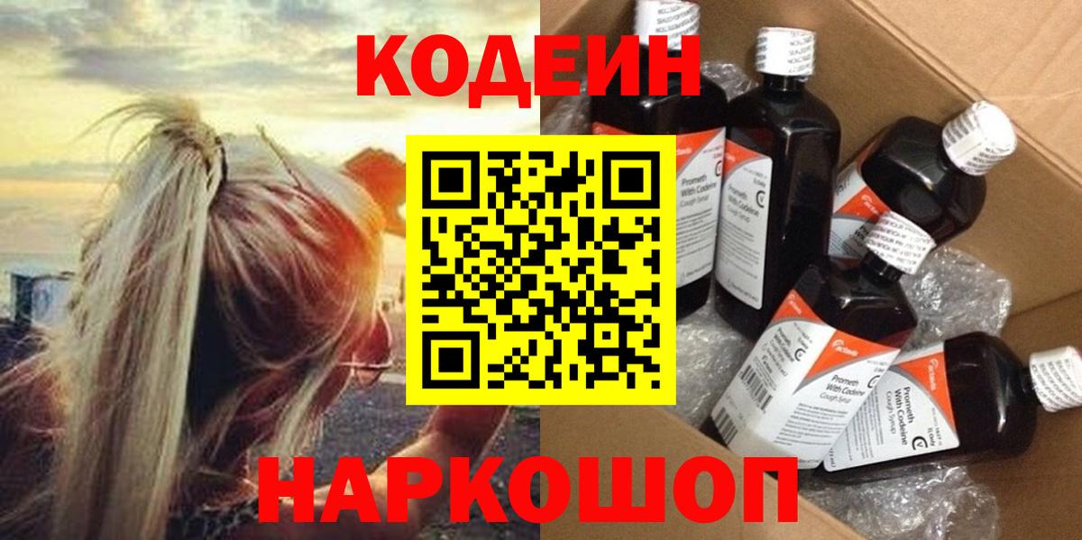 Codein Purple Drank Ноябрьск