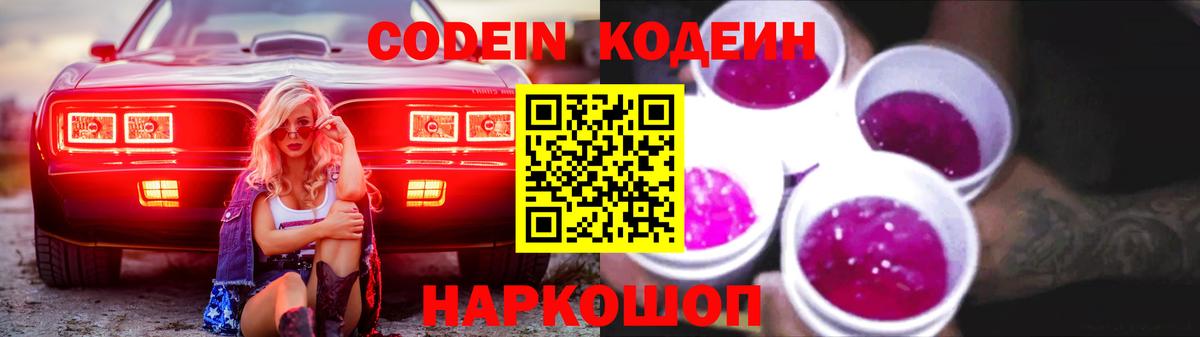 Ноябрьск  Codein напиток Lean (лин)  Вход с VPN 