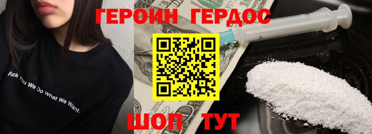 Героин VHQ Ноябрьск